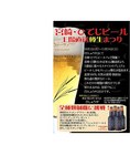 ひしゅうやキャンペーン
