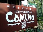 カミーノ看板